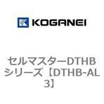 セルマスターDTHBシリーズ コガネイ
