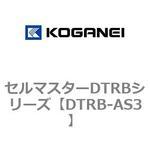 セルマスターDTRBシリーズ コガネイ