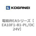 電磁弁EAシリーズ コガネイ