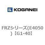 FRZシリーズ(E4050) コガネイ