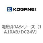 電磁弁JAシリーズ コガネイ