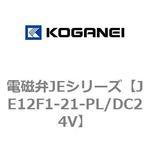 電磁弁JEシリーズ コガネイ