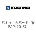 KPAP-10-S バキュームパッド コガネイ