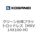 クリーン仕様フラットロッドレス コガネイ