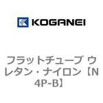 フラットチューブ ウレタン・ナイロン コガネイ