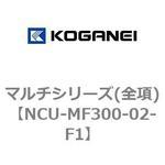 マルチシリーズ(全項) コガネイ