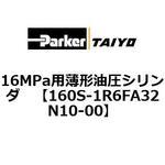 16MPa用薄形油圧シリンダ 160S-1シリーズ スイッチセット(支持形式FA/FB) TAIYO(クロダニューマティクス)