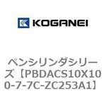 ペンシリンダシリーズ コガネイ