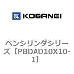 ペンシリンダシリーズ コガネイ