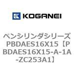 ペンシリンダシリーズ PBDAES16X15 コガネイ