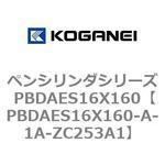 ペンシリンダシリーズ PBDAES16X160 コガネイ