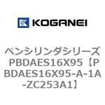ペンシリンダシリーズ PBDAES16X95 コガネイ