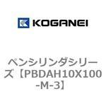ペンシリンダシリーズ コガネイ
