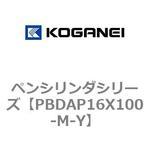 ペンシリンダシリーズ コガネイ