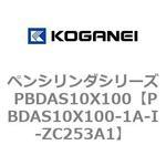 ペンシリンダシリーズ PBDAS10X100 コガネイ