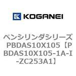 ペンシリンダシリーズ PBDAS10X105 コガネイ