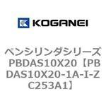 ペンシリンダシリーズ PBDAS10X20 コガネイ