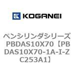 ペンシリンダシリーズ PBDAS10X70 コガネイ
