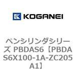 ペンシリンダシリーズ PBDAS6 コガネイ