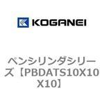 ペンシリンダシリーズ コガネイ