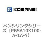 ペンシリンダシリーズ コガネイ