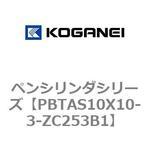 ペンシリンダシリーズ コガネイ
