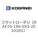 フラットロータリ コガネイ