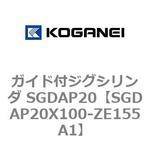 ガイド付ジグシリンダ SGDAP20 コガネイ