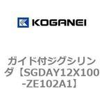 ガイド付ジグシリンダ コガネイ