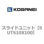 スライドユニット コガネイ