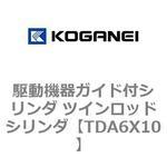 駆動機器ガイド付シリンダ ツインロッドシリンダ コガネイ