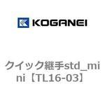 クイック継手std_mini コガネイ