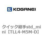 クイック継手std_mini コガネイ