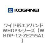 ワイド形エアハンドWHDPシリーズ コガネイ