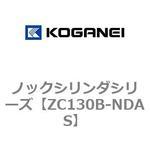 ノックシリンダシリーズ コガネイ