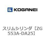 スリムシリンダ コガネイ
