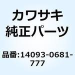 14093-0681-777 カバー タンク RH L.グリーン 14093-0681-777 Kawasaki