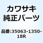 35063-1350-18R ステー ステップ RR LH F.S.ブラック 35063-1350-18R Kawasaki