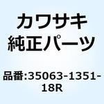 35063-1351-18R ステー ステップ RR RH F.S.ブラック 35063-1351-18R Kawasaki