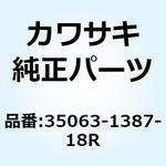 35063-1387-18R ステー RR LH F.S.ブラック 35063-1387-18R Kawasaki