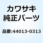 44013-0313 パイプ(フオークインナ) RH 44013-0313 Kawasaki