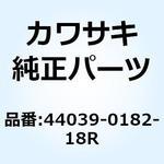 44039-0182-18R ホルダ(フオークアツパ) F.S.ブラック 44039-0182-18R Kawasaki