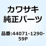 44071-1290-59P ダンパアッシ フオーク LH ブラック 44071-1290-59P Kawasaki