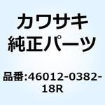 46012-0382-18R ホルダ(ハンドル) UPP F.S.ブラック 46012-0382-18R Kawasaki