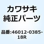 46012-0385-18R ホルダ(ハンドル) F.S.ブラック 46012-0385-18R Kawasaki