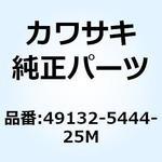 49132-5444-25M シユラウド(エンジン) LH L.グリーン+ 49132-5444-25M Kawasaki