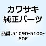 51090-5100-60F タンクコンプ(フユーエル) C.C.ブルー+ホ 51090-5100-60F Kawasaki