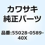 55028-0589-40X カウリング UPP RH P.F.S.ホワイト 55028-0589-40X Kawasaki