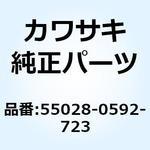 55028-0592-723 カウリング UPP C.P.ブルー 55028-0592-723 Kawasaki