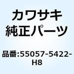 55057-5422-H8 カウリング サイド UPP RH エボニー 55057-5422-H8 Kawasaki
